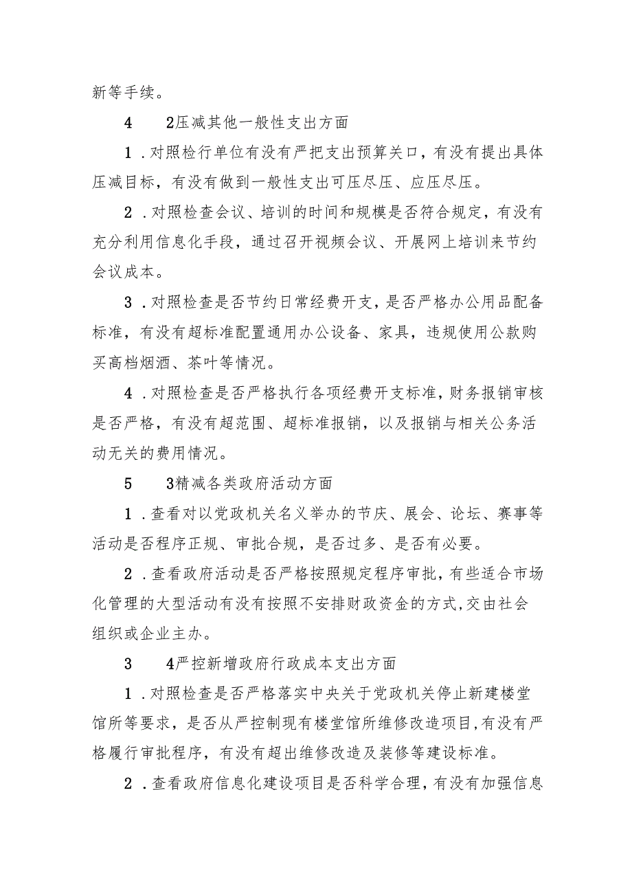 2024年“党政机关过紧日子、厉行节约反对浪费”等方面存在的问题原因分析整改措施最新版8篇合辑.docx_第3页