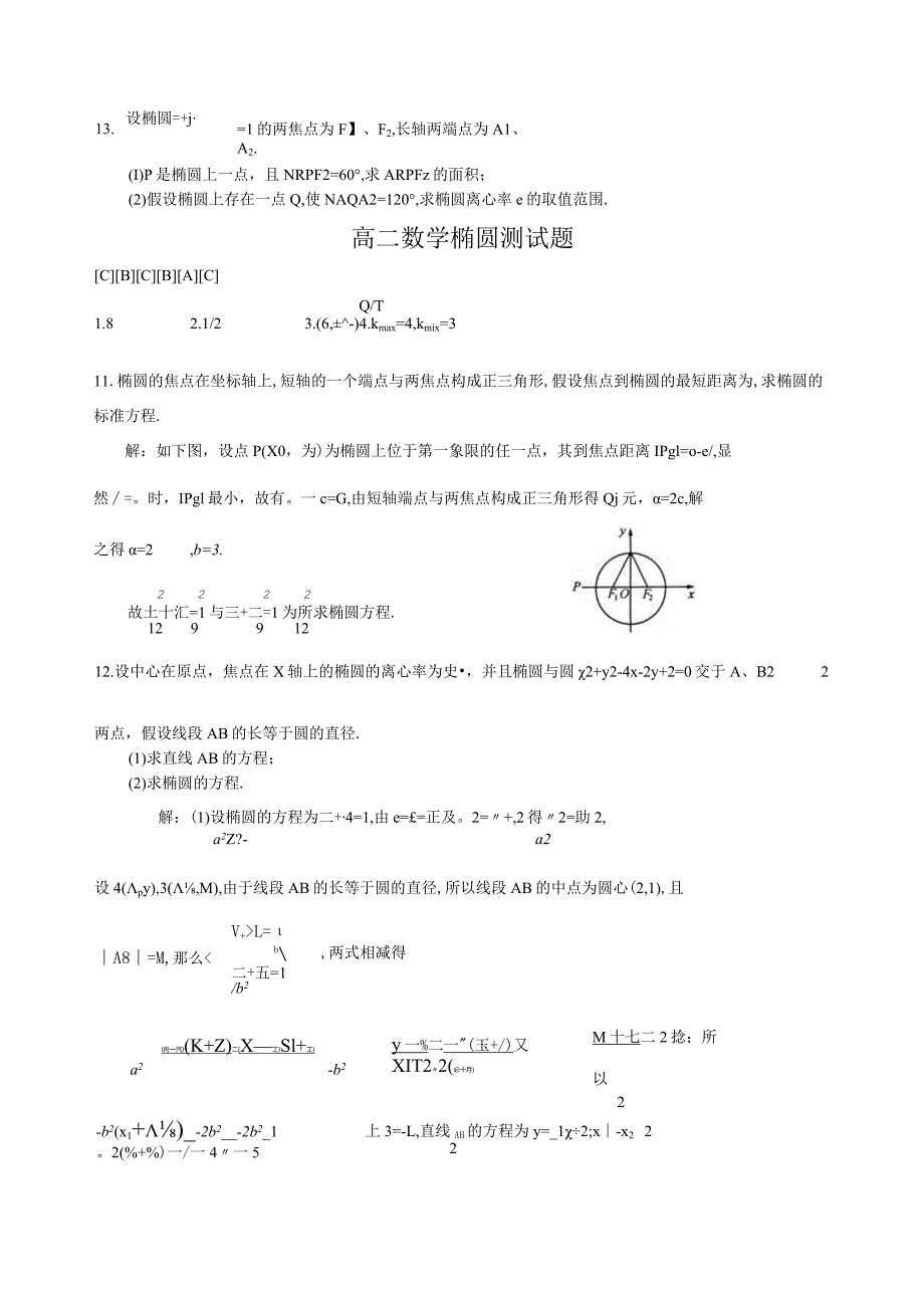 椭圆及其标准方程习题.docx_第2页