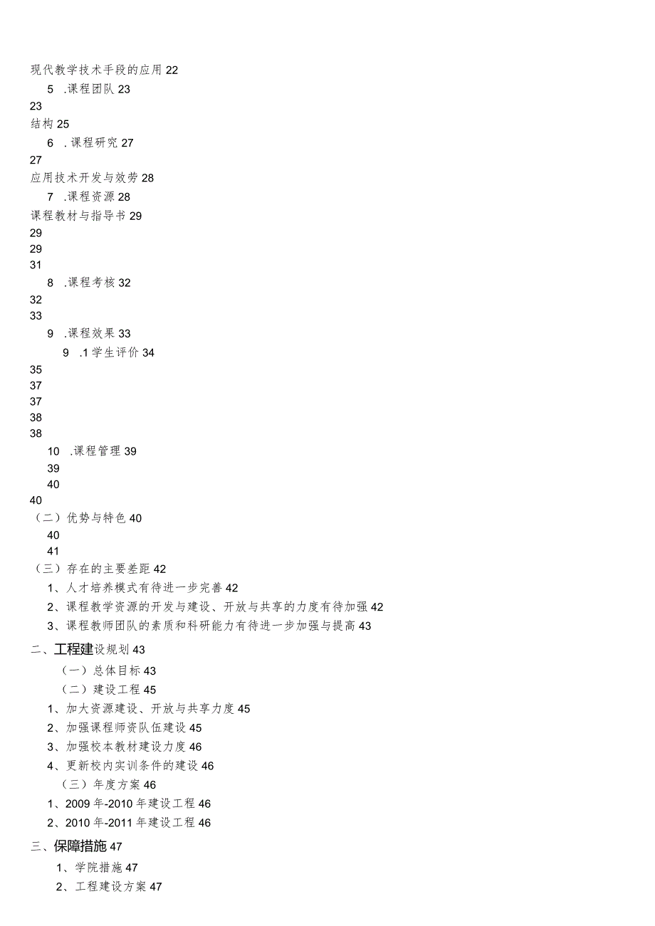 汽车发动机构造与维修省级精品课程.docx_第2页