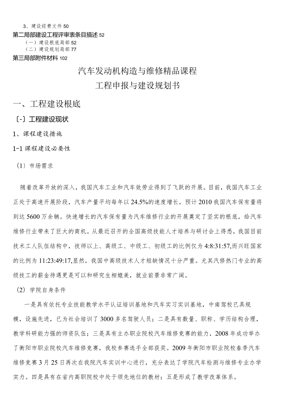 汽车发动机构造与维修省级精品课程.docx_第3页