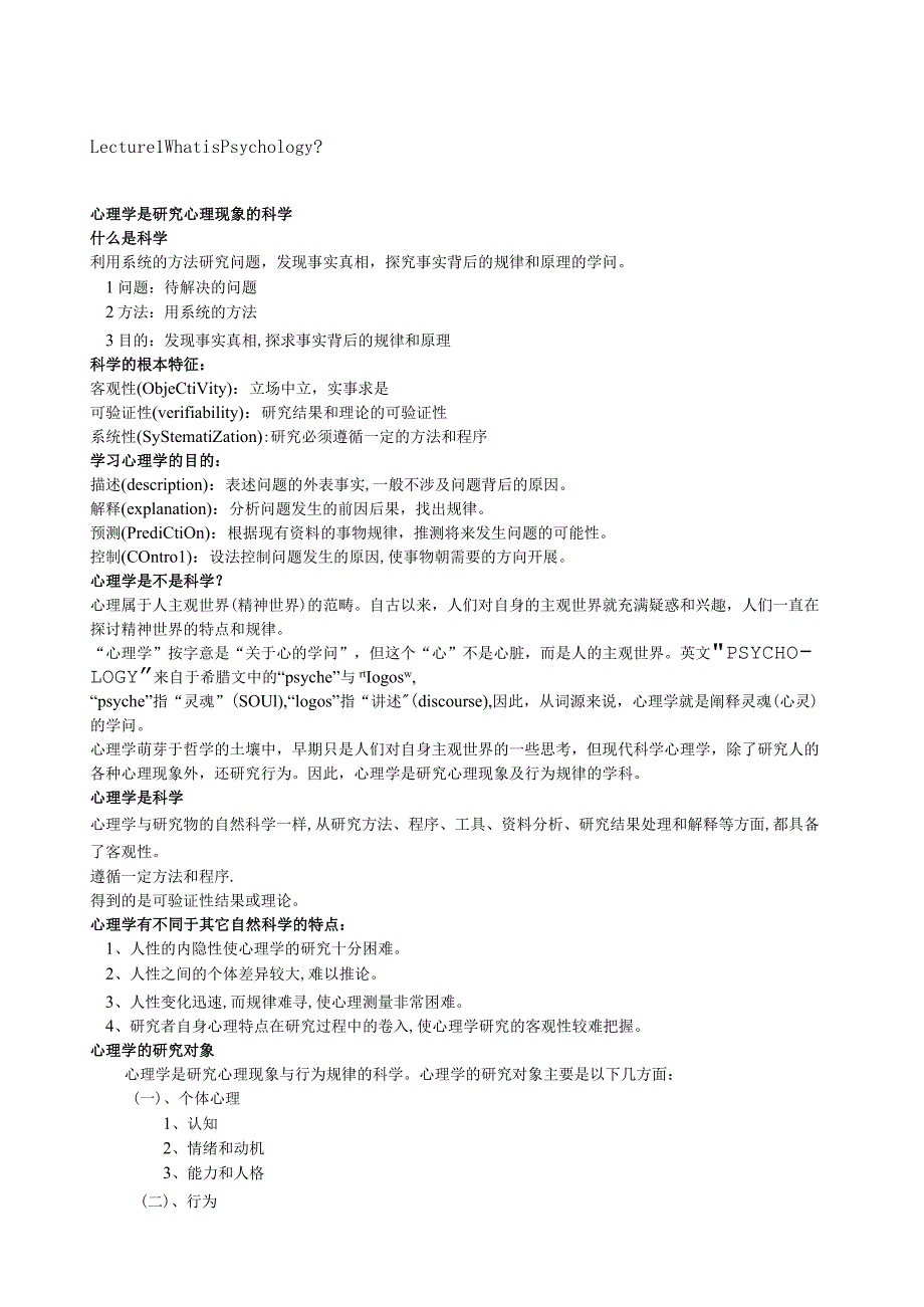 爱的心理学重点整理.docx_第1页