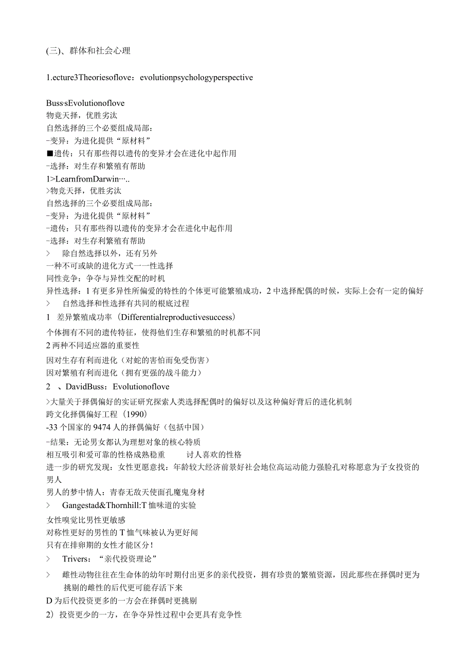爱的心理学重点整理.docx_第2页