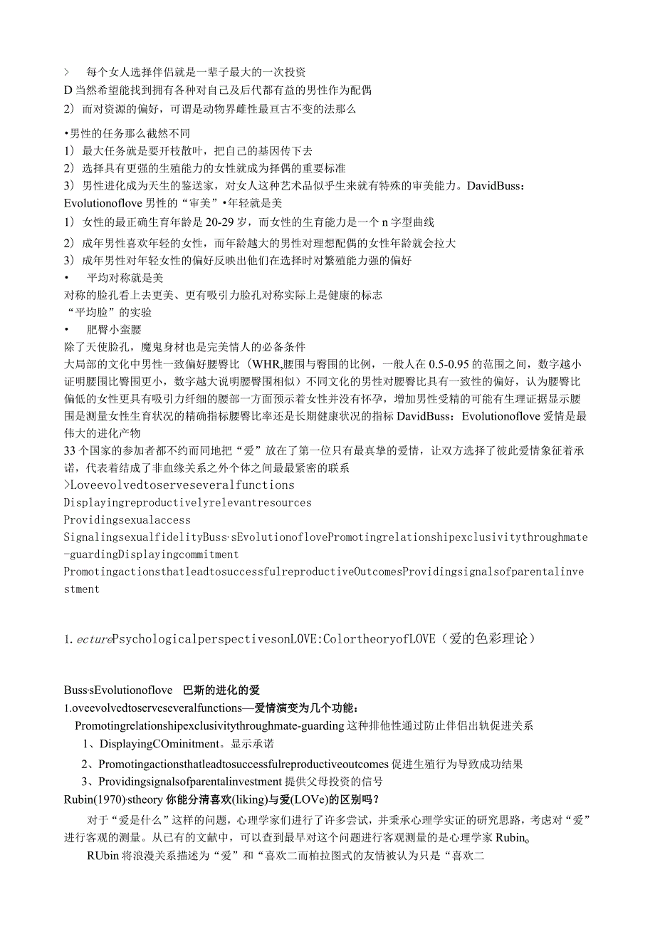 爱的心理学重点整理.docx_第3页
