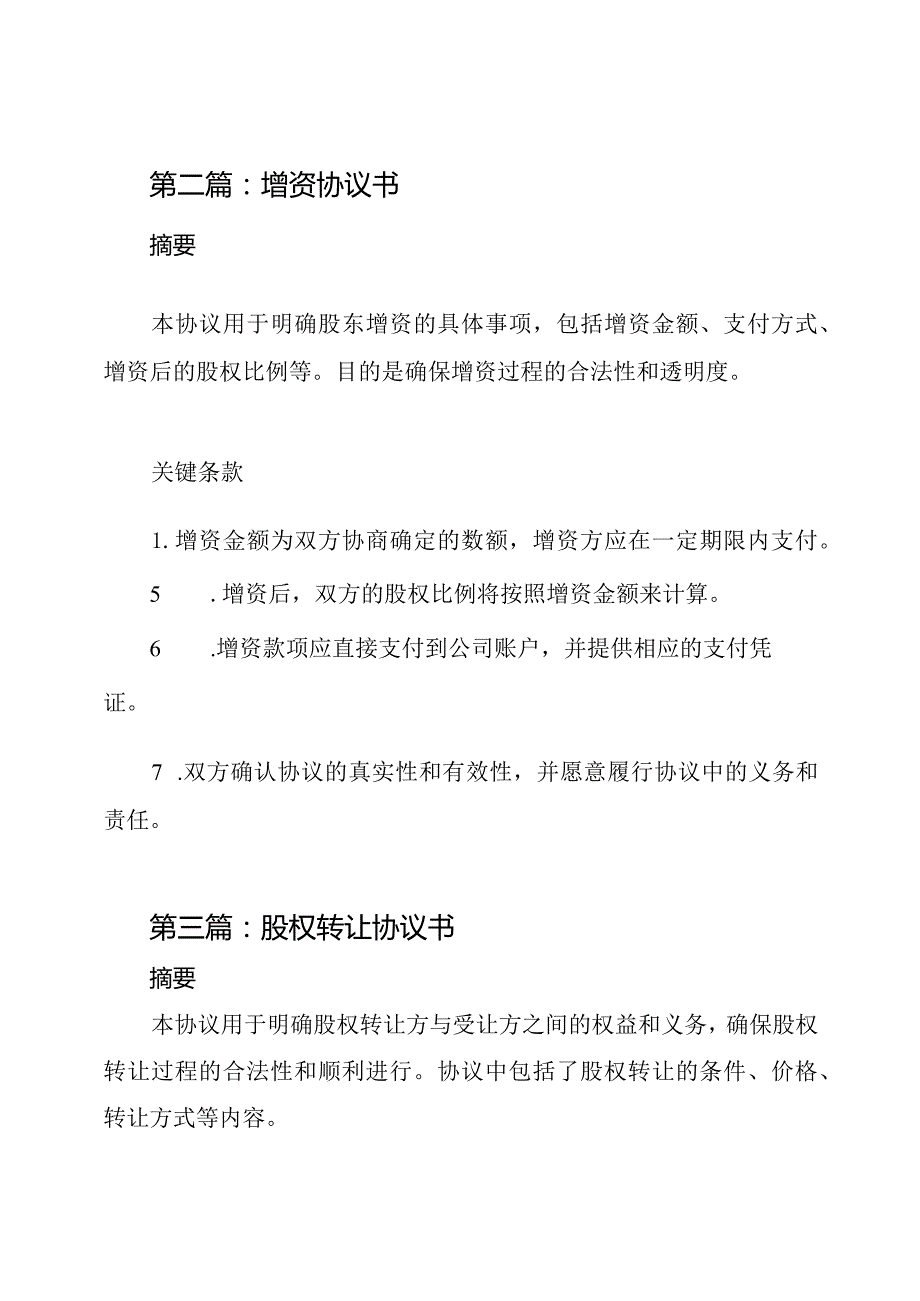 股份合同协议书五篇精选.docx_第2页