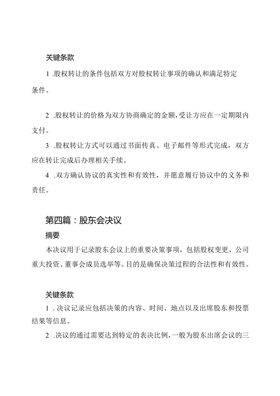 股份合同协议书五篇精选.docx_第3页