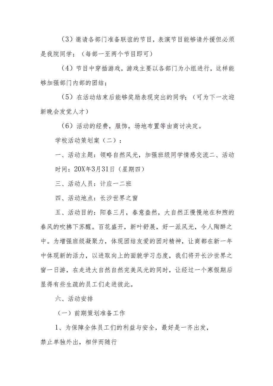 校园活动策划案7篇.docx_第2页