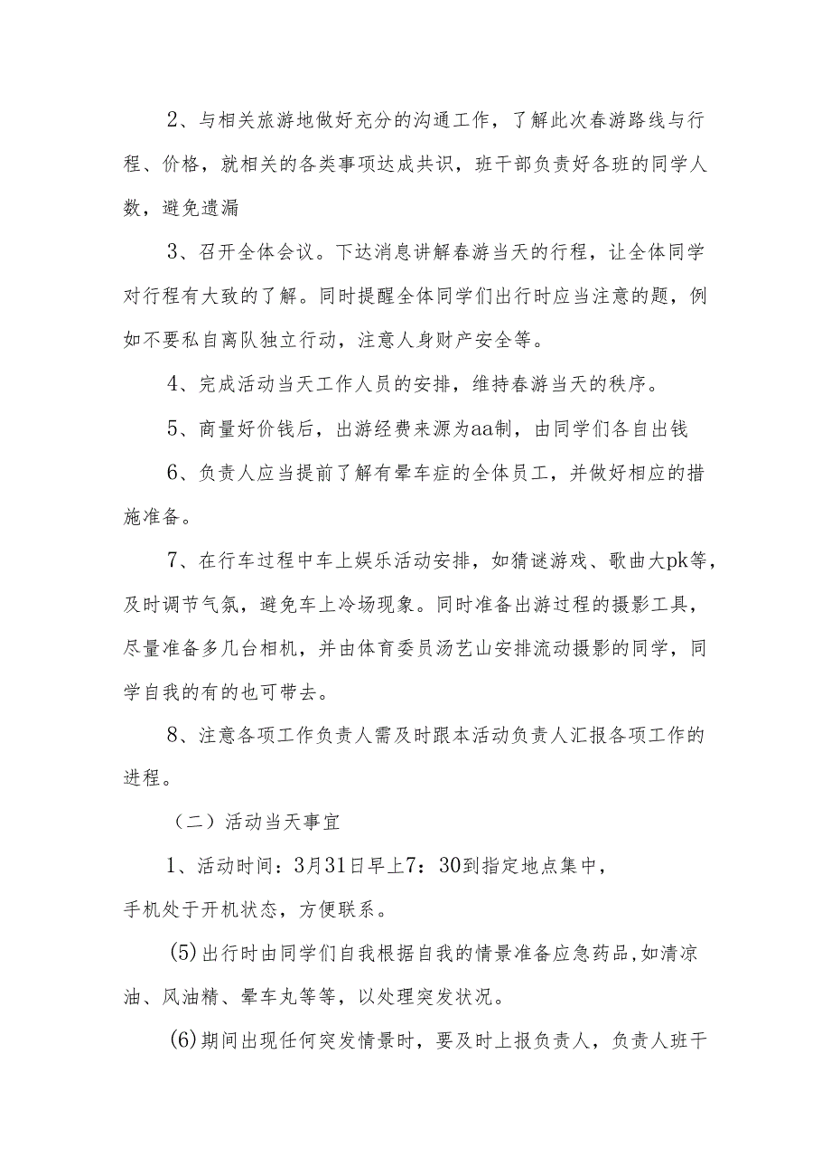 校园活动策划案7篇.docx_第3页