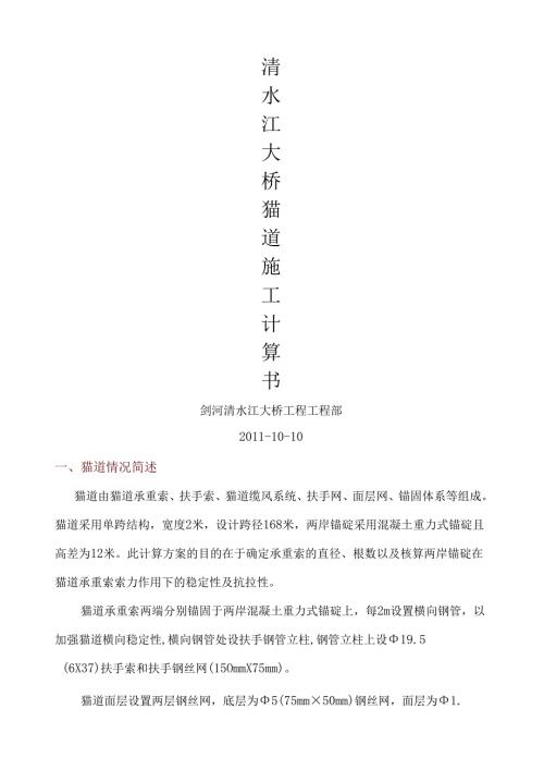 清水江大桥猫道计算.docx