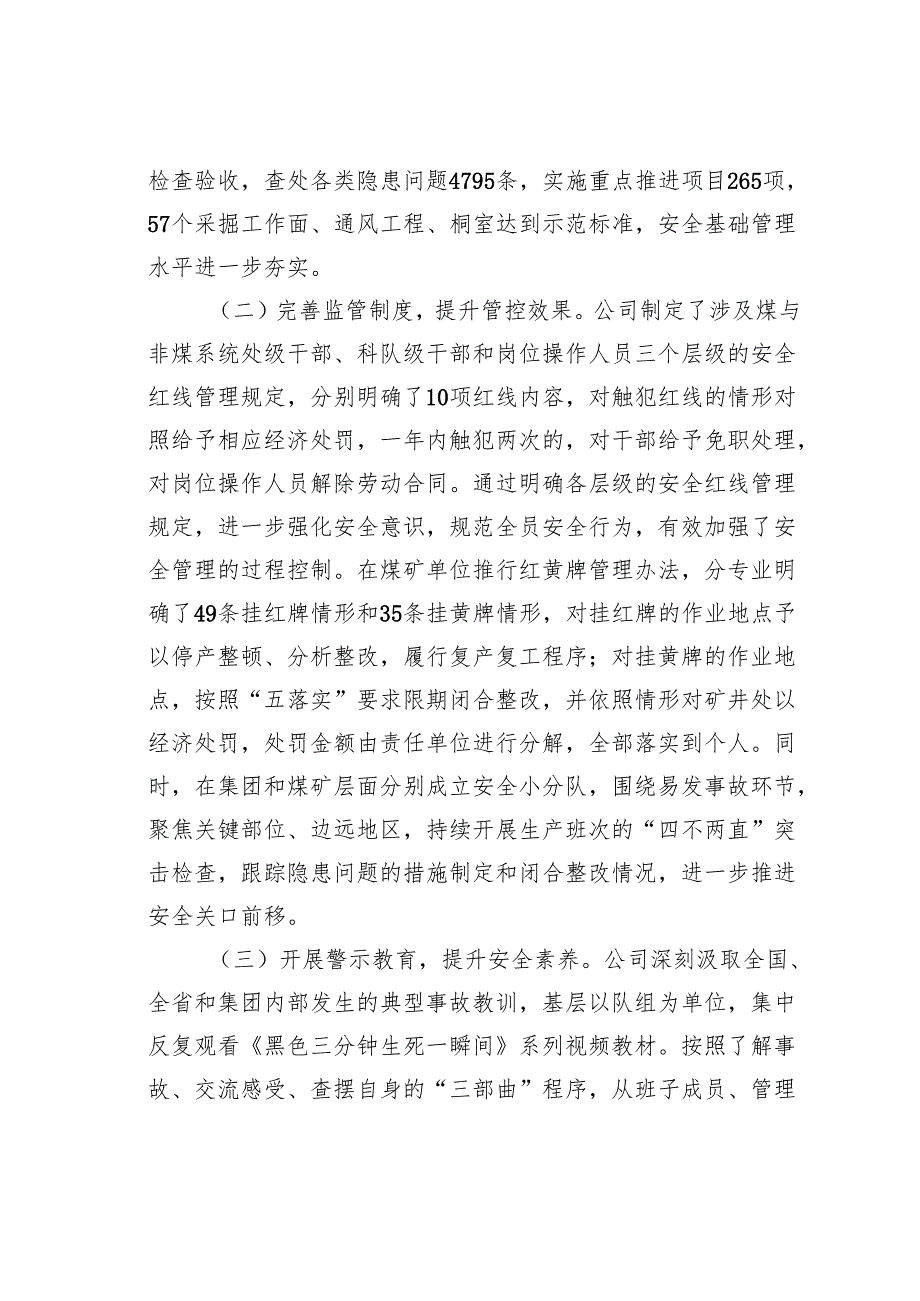 某某公司2024年安全生产工作总结.docx_第2页