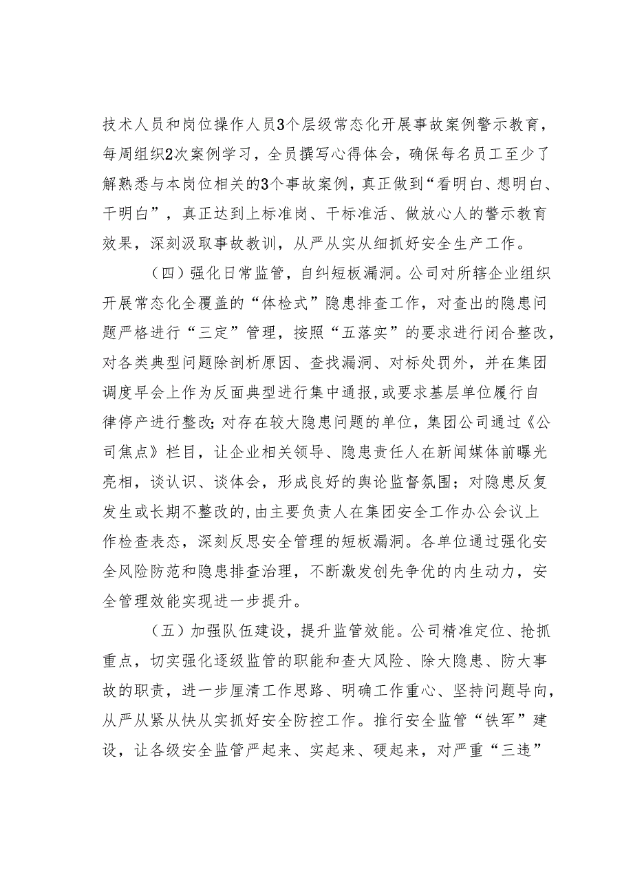 某某公司2024年安全生产工作总结.docx_第3页