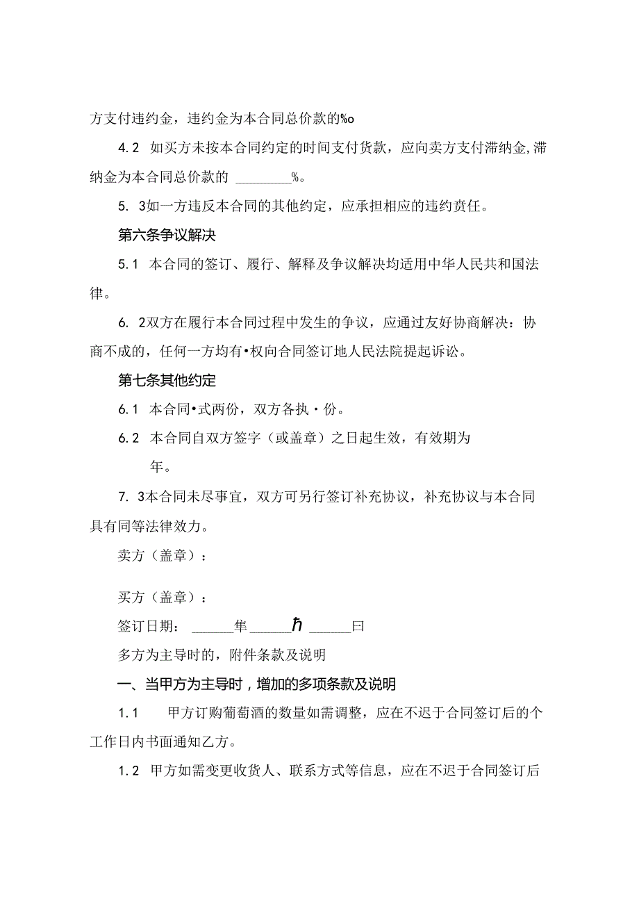 葡萄酒购买合同(2024版).docx_第3页