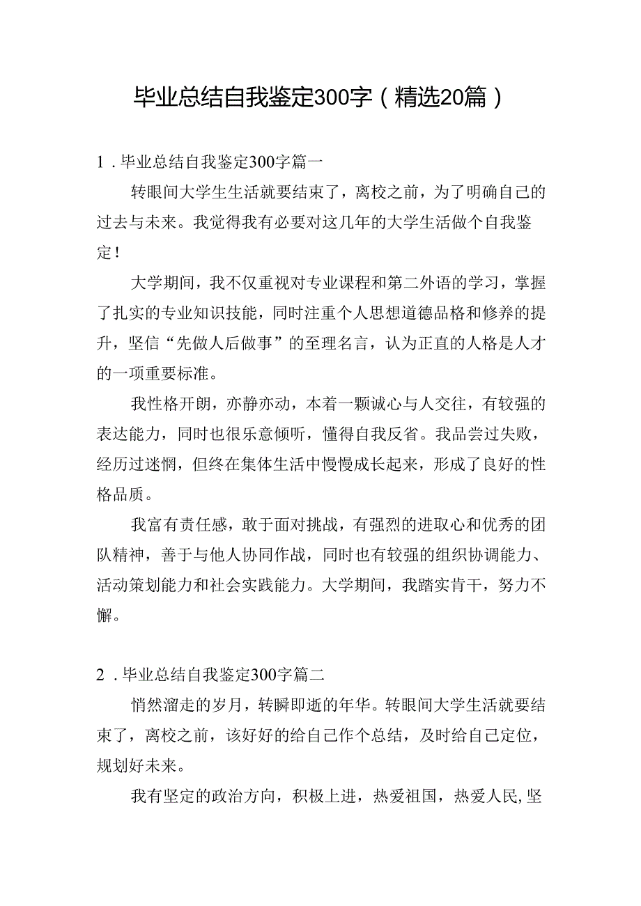 毕业总结自我鉴定300字（精选20篇）.docx_第1页
