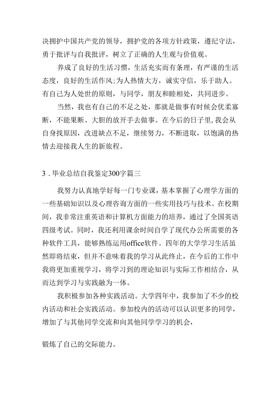 毕业总结自我鉴定300字（精选20篇）.docx_第2页