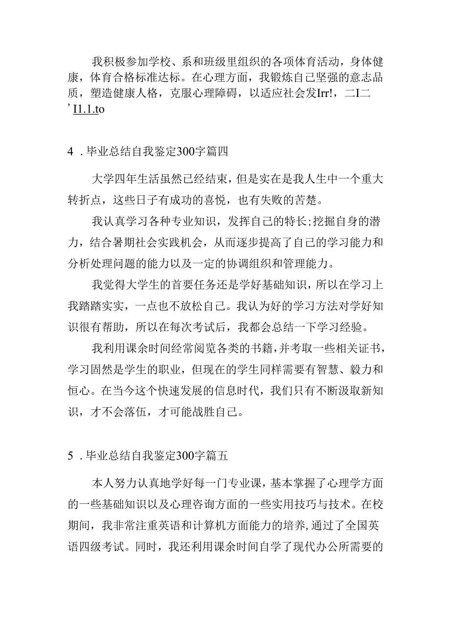 毕业总结自我鉴定300字（精选20篇）.docx_第3页