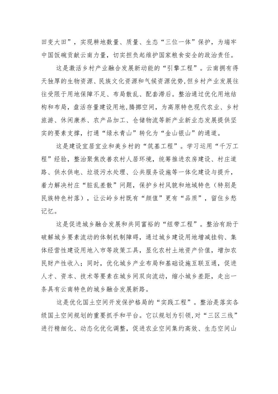 在全省全域土地综合整治工作推进会上的讲话.docx_第2页