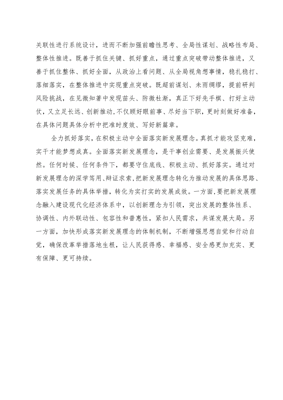 （9篇）专题“完整、准确、全面贯彻新发展理念”学习研讨发言心得体会最新版.docx_第3页