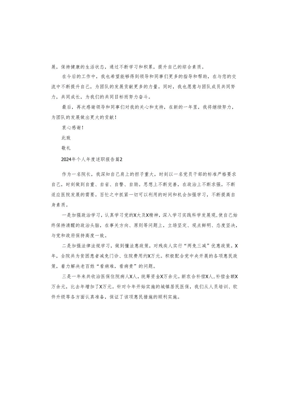 2024年个人述职报告.docx_第2页