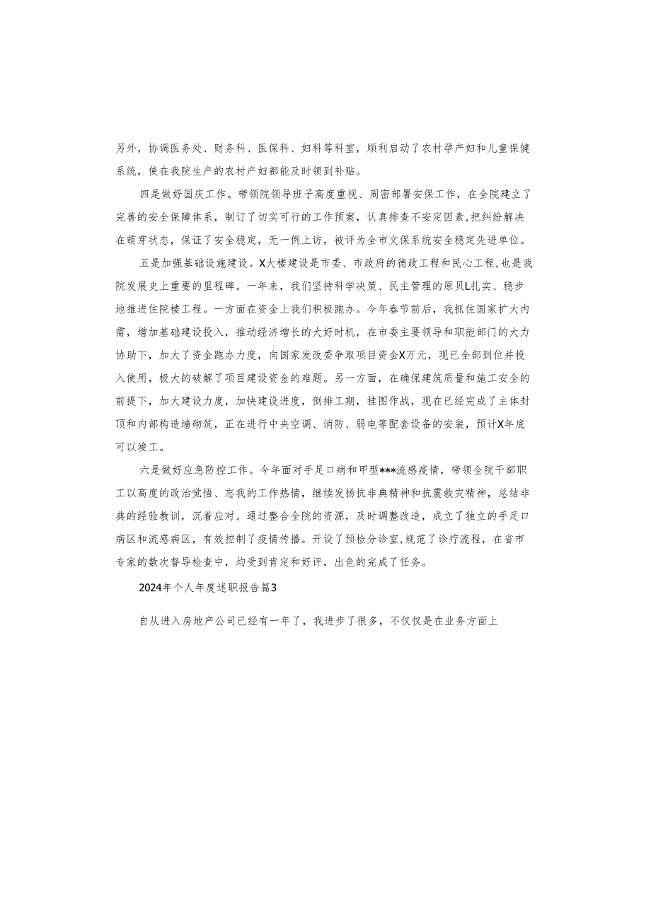 2024年个人述职报告.docx_第3页
