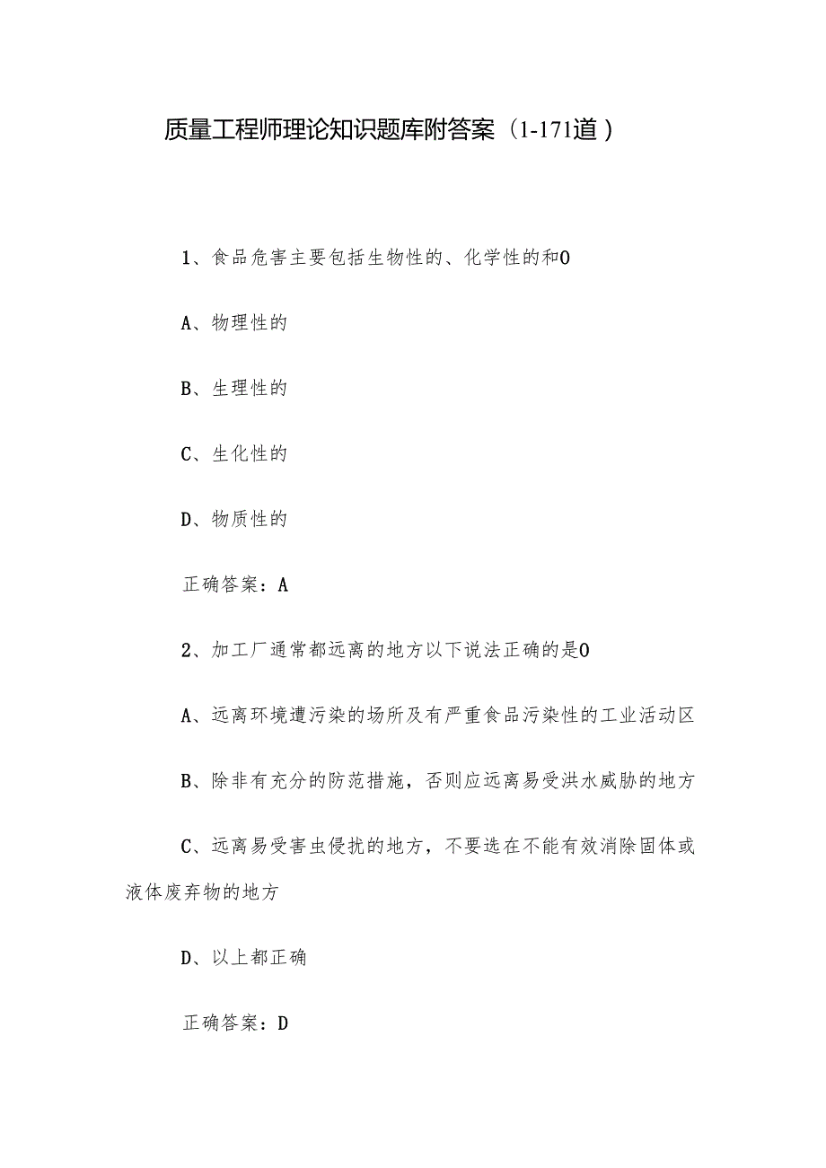 质量工程师理论知识题库附答案（1171道）.docx_第1页