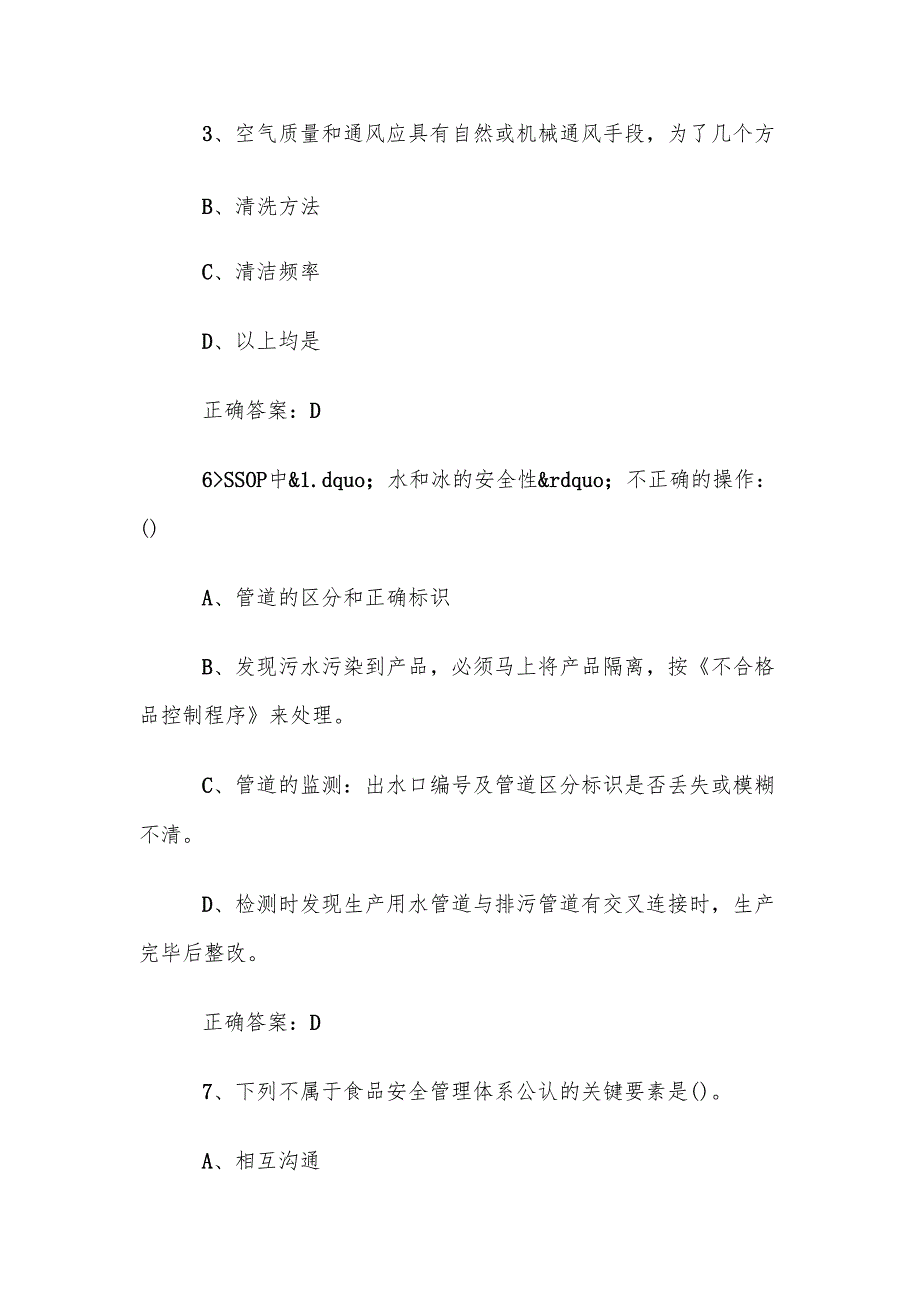 质量工程师理论知识题库附答案（1171道）.docx_第2页