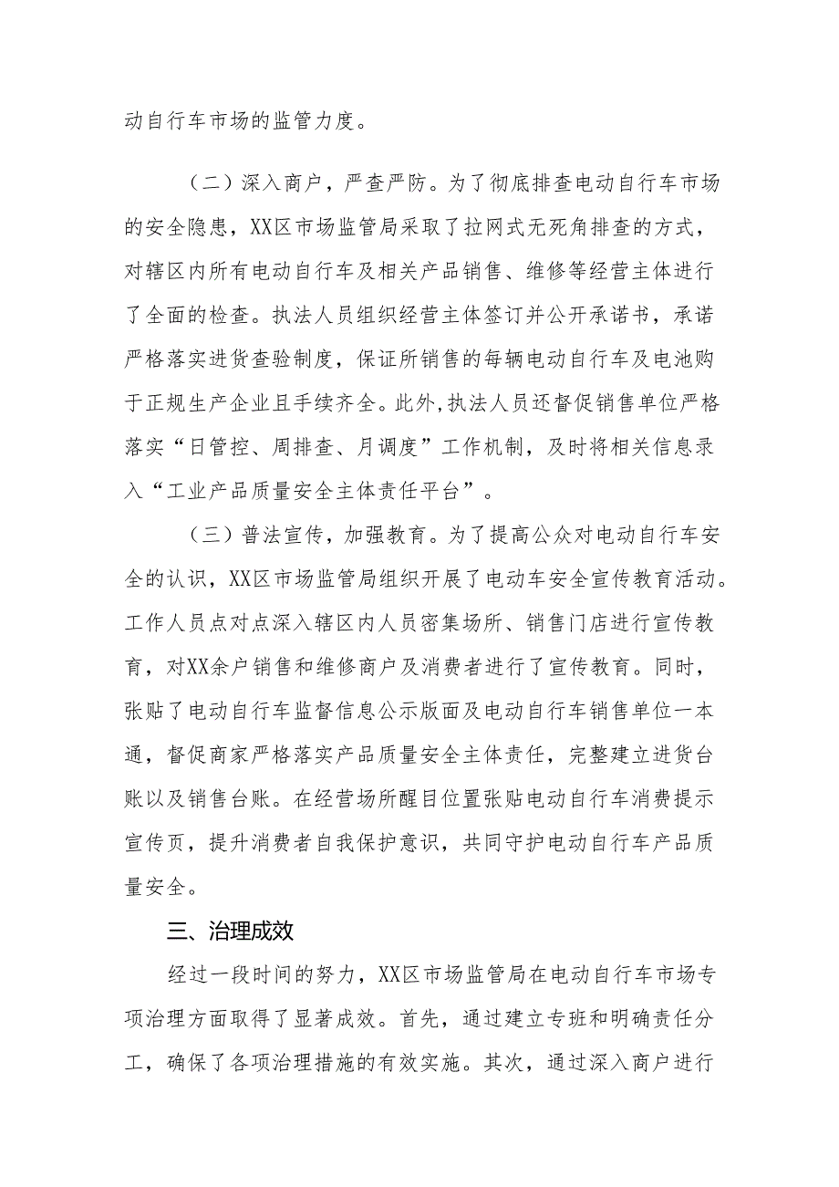 电动自行车执行新标准专项治理情况报告5篇.docx_第2页