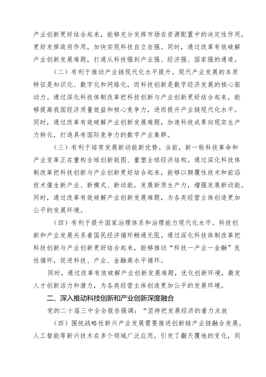 中心组学习贯彻落实党的二十三中全会精神心得体会发言材料8篇（详细版）.docx_第2页