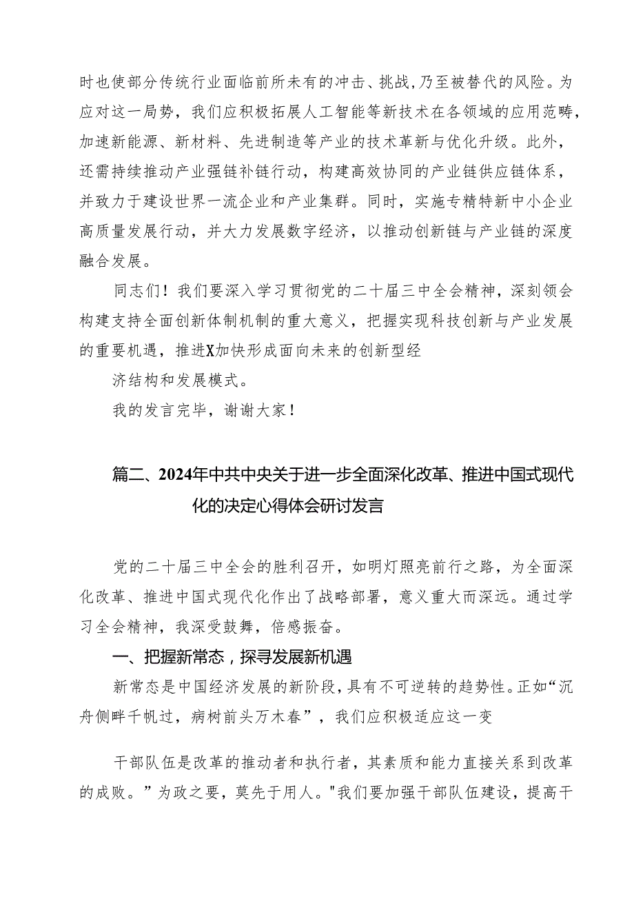 中心组学习贯彻落实党的二十三中全会精神心得体会发言材料8篇（详细版）.docx_第3页