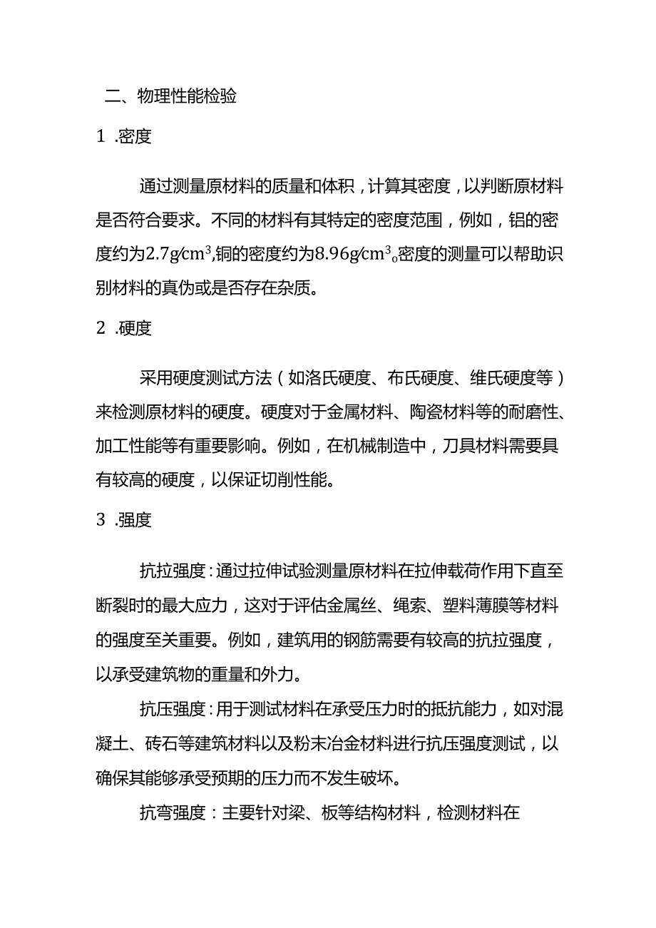 原材料检验项目方案书.docx_第2页