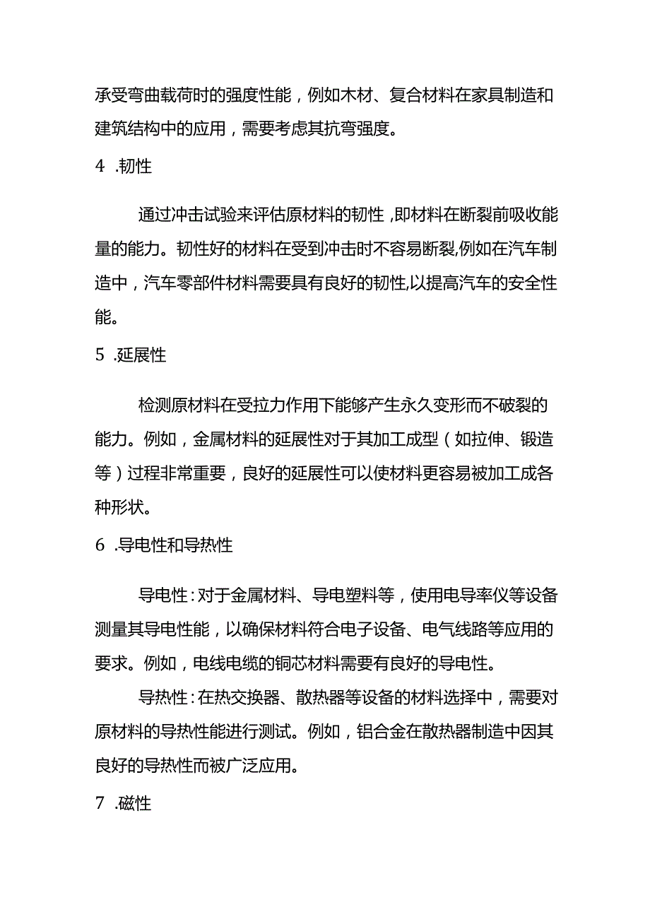 原材料检验项目方案书.docx_第3页