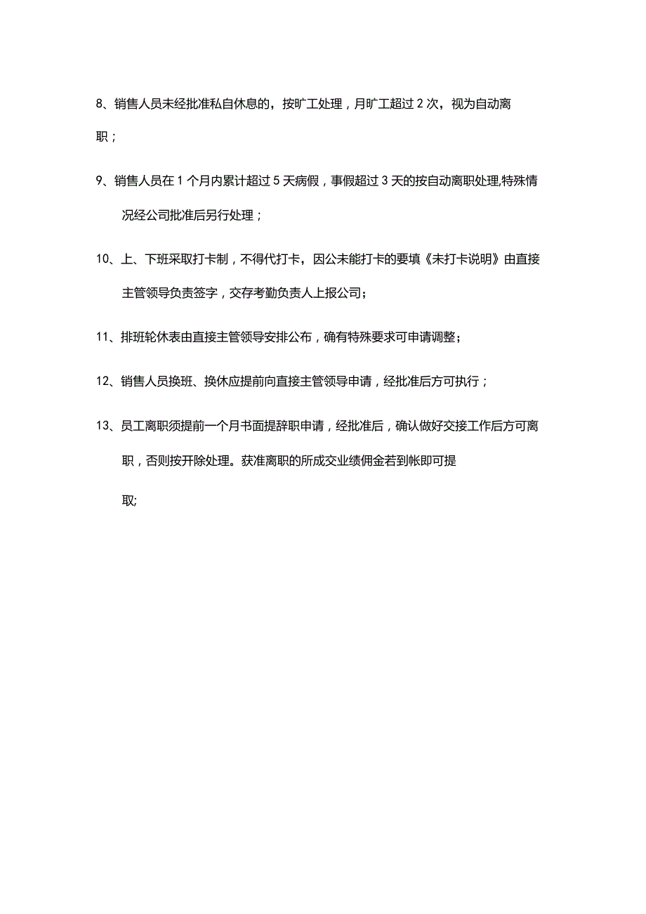 地产项目营销人员考勤管理规范.docx_第2页