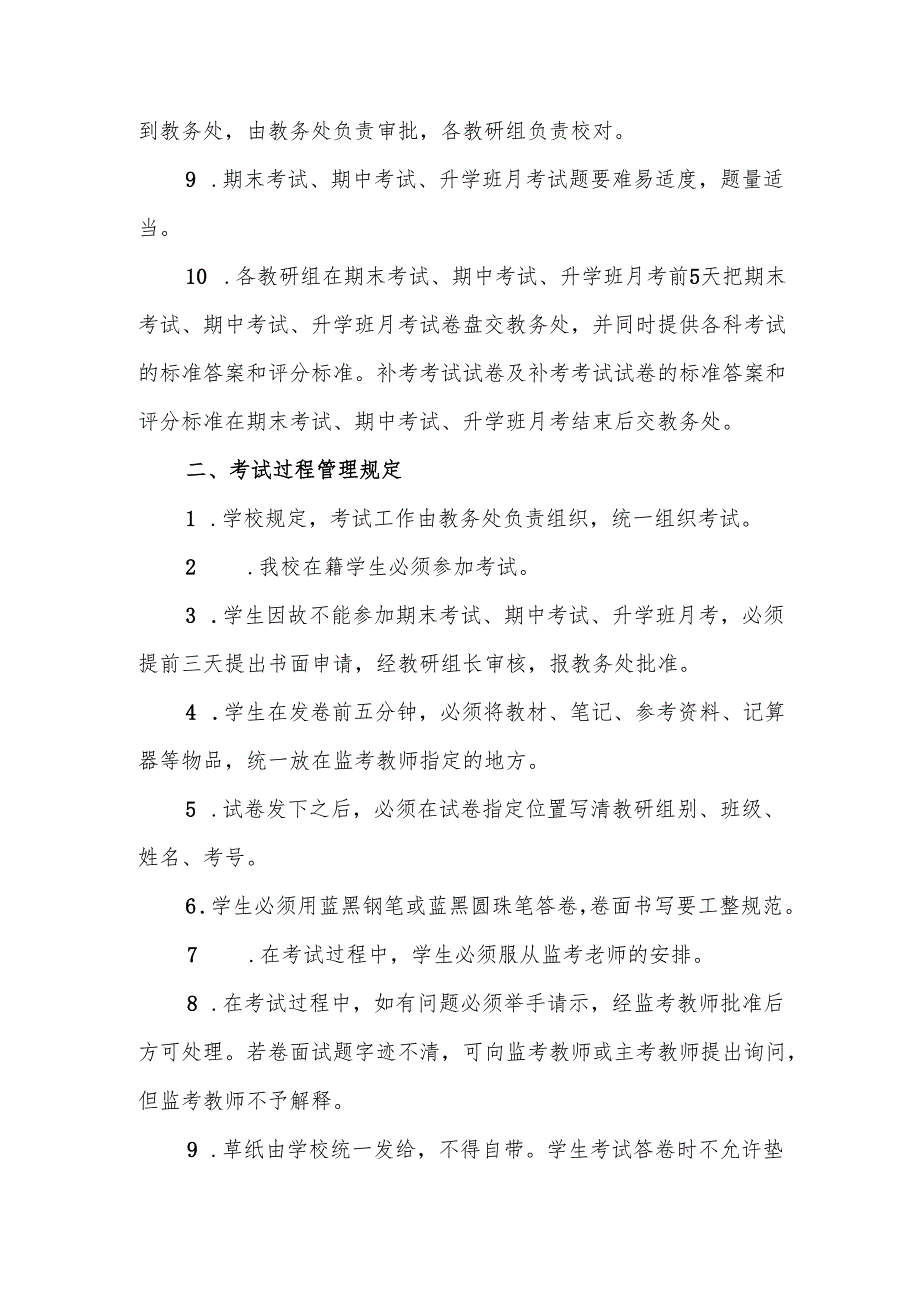 科技学校考试（考查）工作管理制度.docx_第2页
