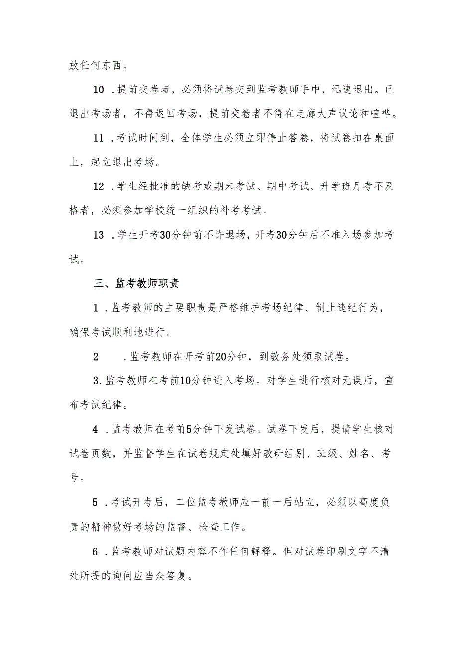 科技学校考试（考查）工作管理制度.docx_第3页