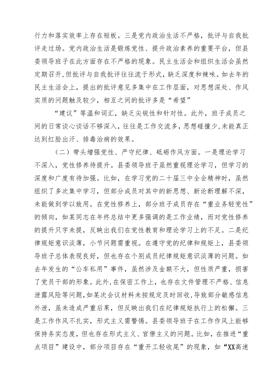 县委领导班子2025民主生活会对照检查材料（四个带头）5篇（精选版）.docx_第2页