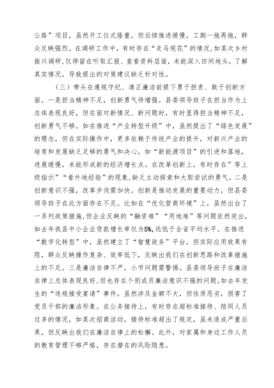 县委领导班子2025民主生活会对照检查材料（四个带头）5篇（精选版）.docx_第3页