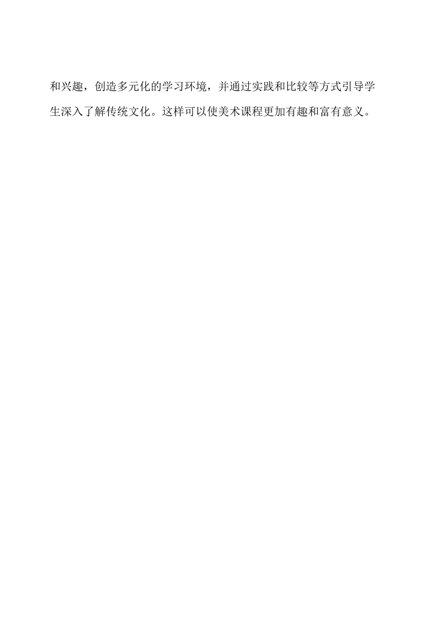 如何在美术课程中引入传统文化.docx_第3页