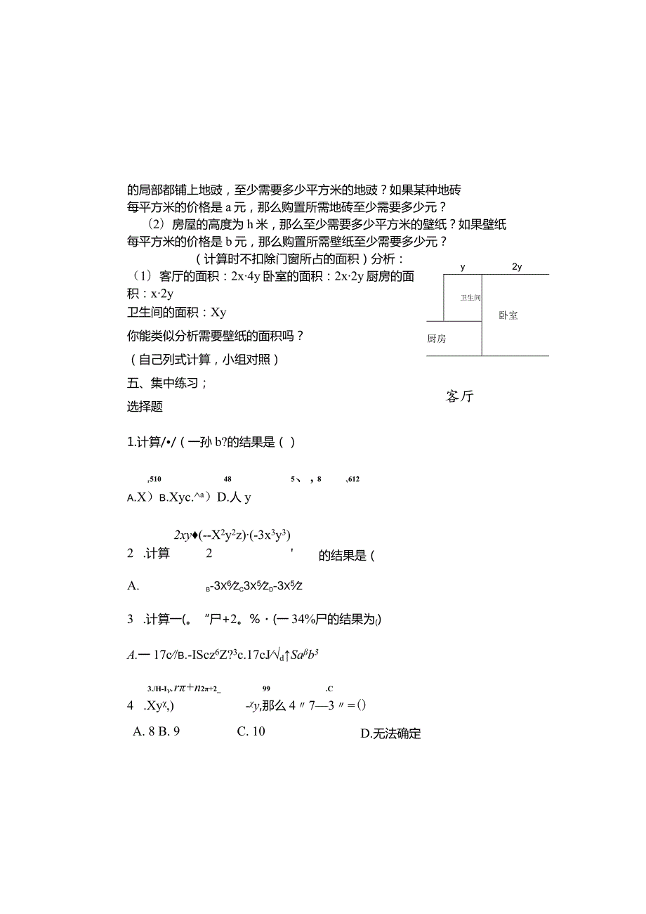 鲁教版(五四制）》六年级下册6.5整式的乘法（第一课时）学案(）.docx_第1页
