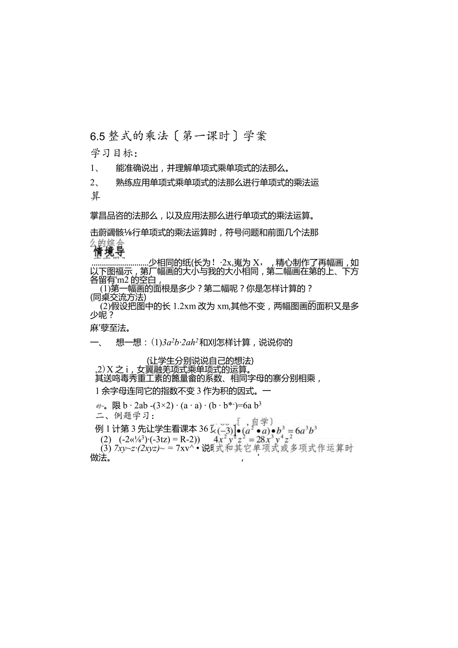 鲁教版(五四制）》六年级下册6.5整式的乘法（第一课时）学案(）.docx_第2页