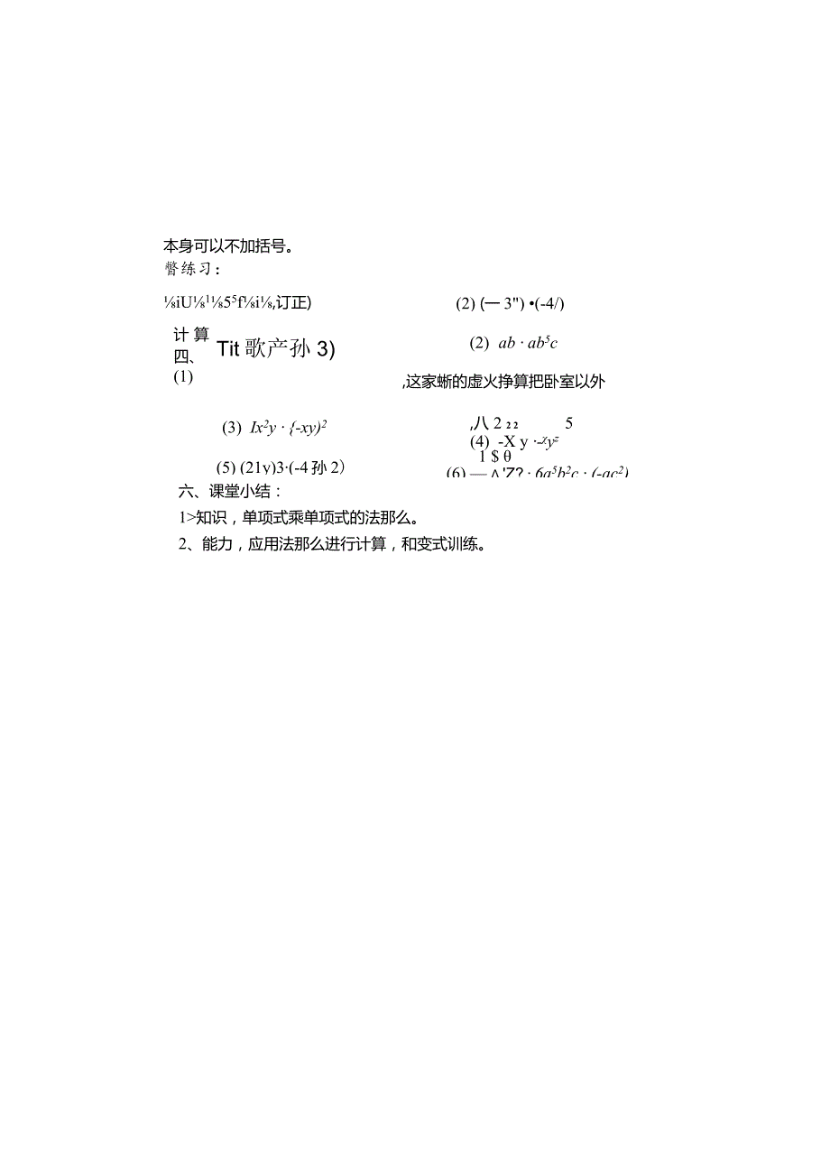 鲁教版(五四制）》六年级下册6.5整式的乘法（第一课时）学案(）.docx_第3页