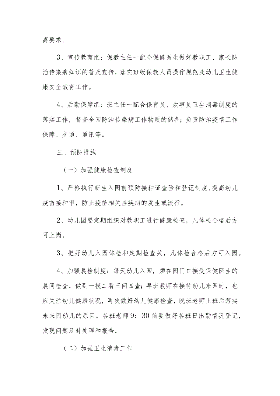 【新】关于疾病的预案及预防措施.docx_第2页