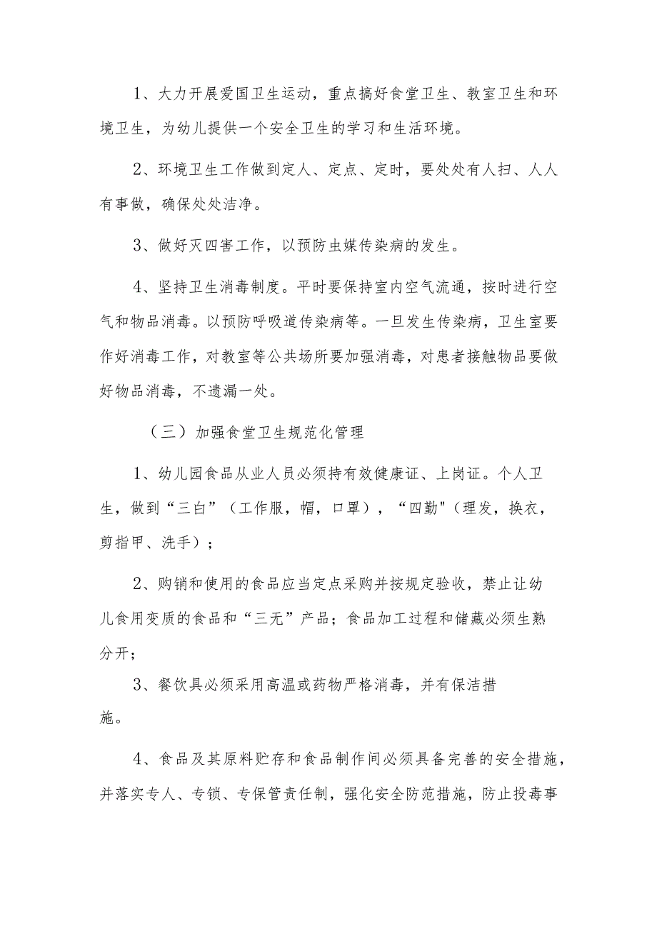 【新】关于疾病的预案及预防措施.docx_第3页
