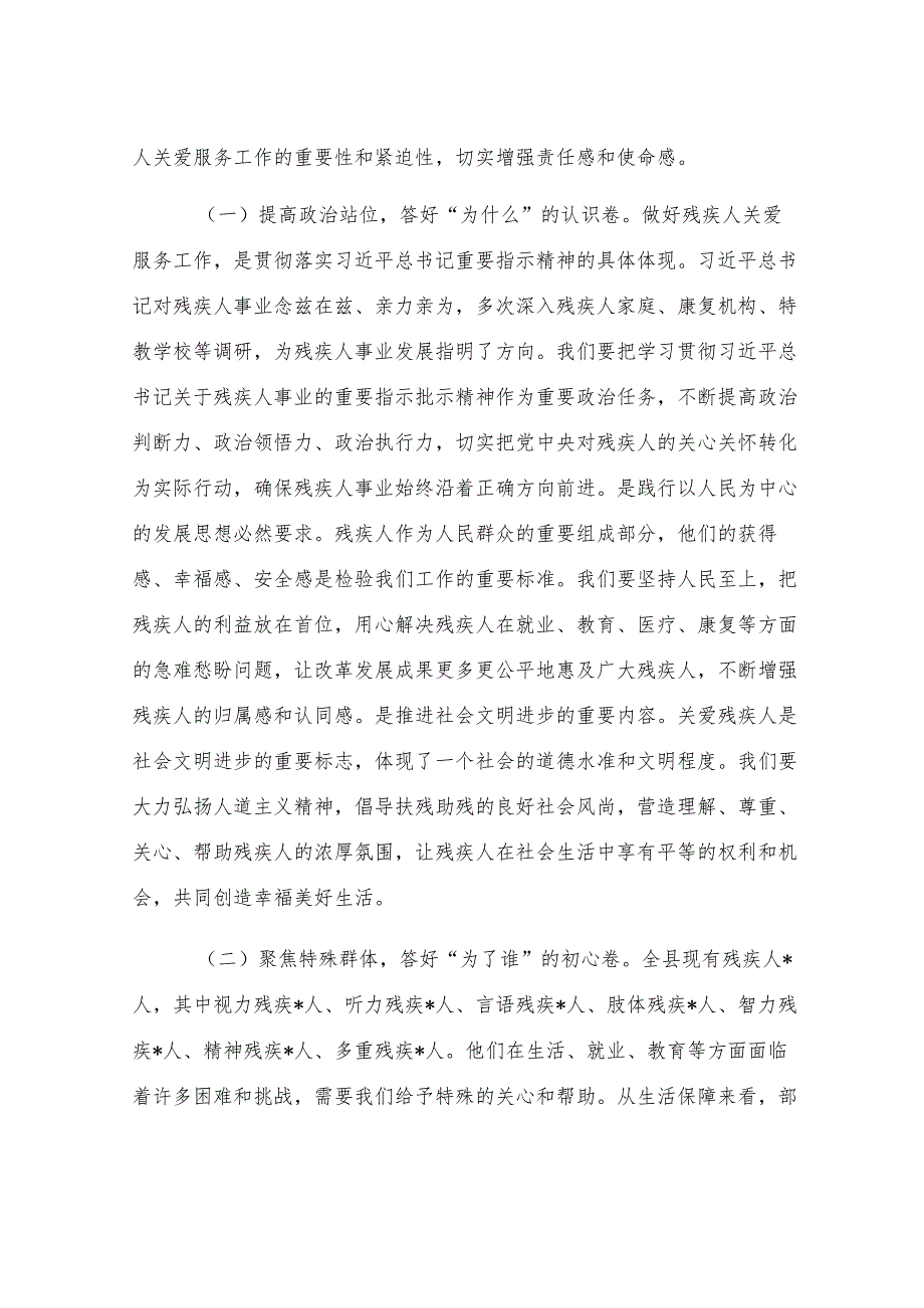 县委书记在全县残疾人关爱服务体系建设专题调度会上的讲话.docx_第2页