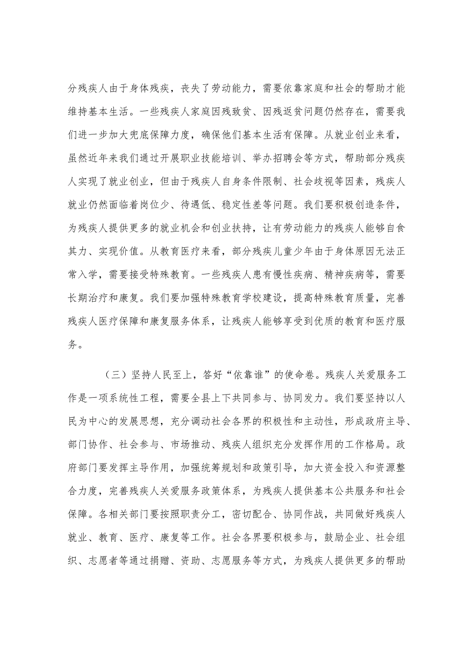 县委书记在全县残疾人关爱服务体系建设专题调度会上的讲话.docx_第3页