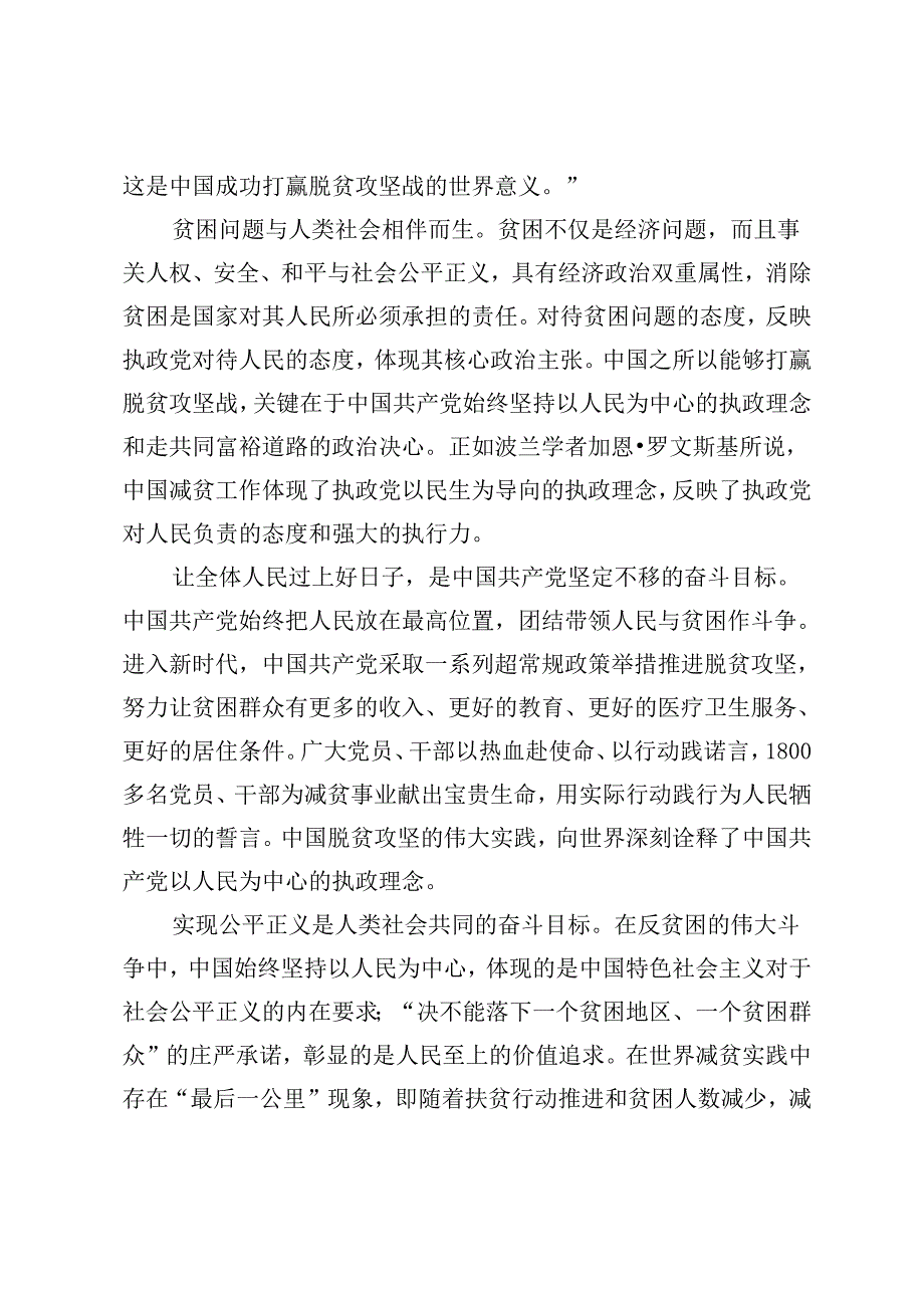 学习二十国集团领导人峰会《建设一个共同发展的公正世界》重要讲话心得体会+学习亚太经合组织第三十一次领导人非正式会议重要讲话心得体会.docx_第2页
