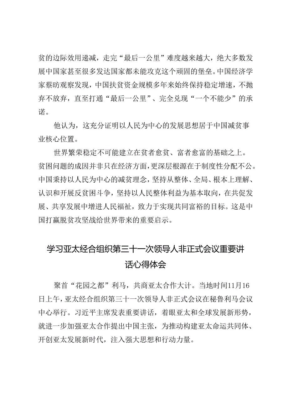 学习二十国集团领导人峰会《建设一个共同发展的公正世界》重要讲话心得体会+学习亚太经合组织第三十一次领导人非正式会议重要讲话心得体会.docx_第3页