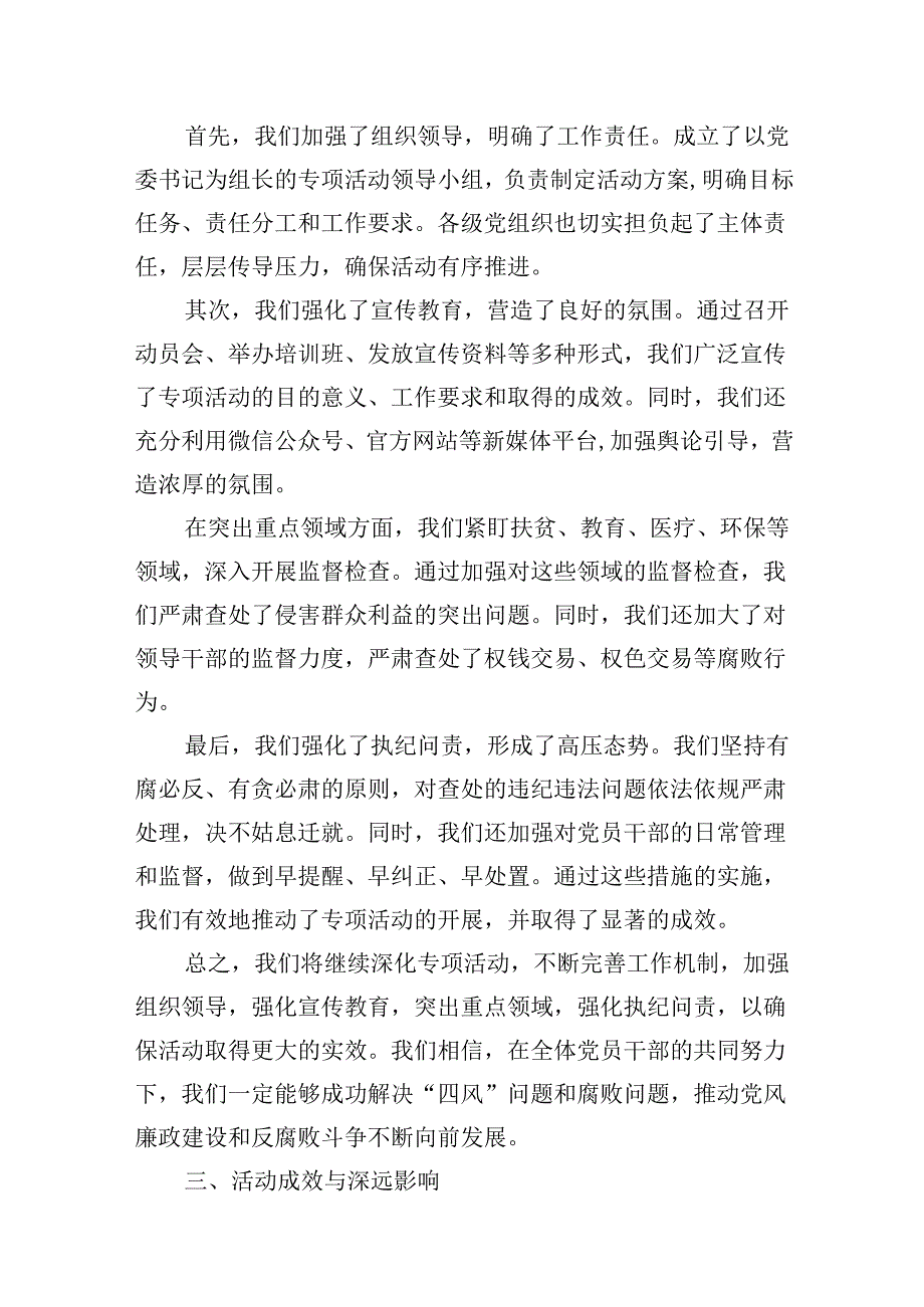 开展查处发生在群众身边的“四风”和腐败问题专项活动情况汇报（共12篇）.docx_第3页