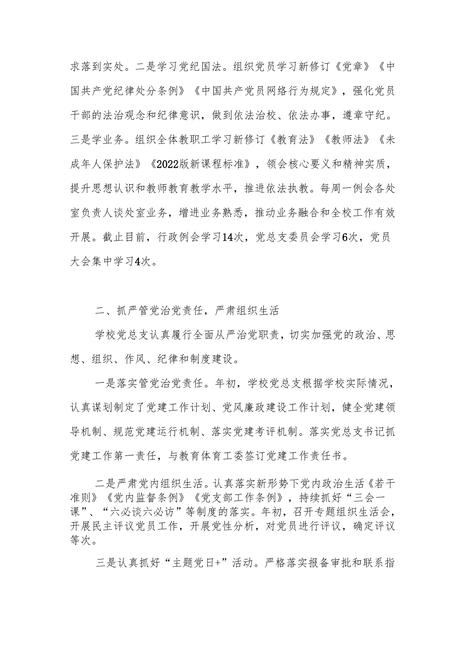 2024年学校党建工作总结 4篇.docx_第2页