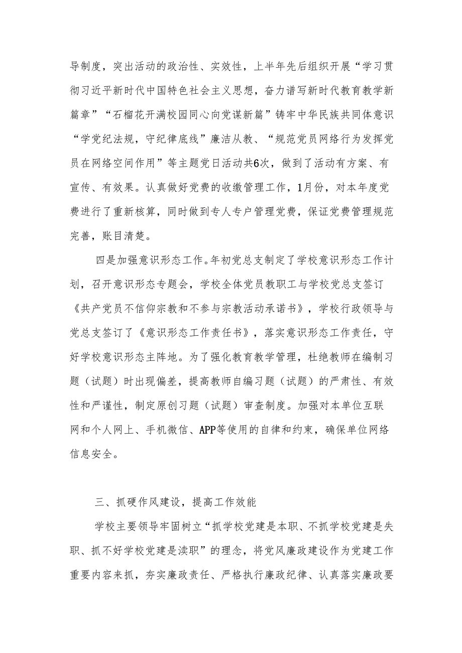 2024年学校党建工作总结 4篇.docx_第3页