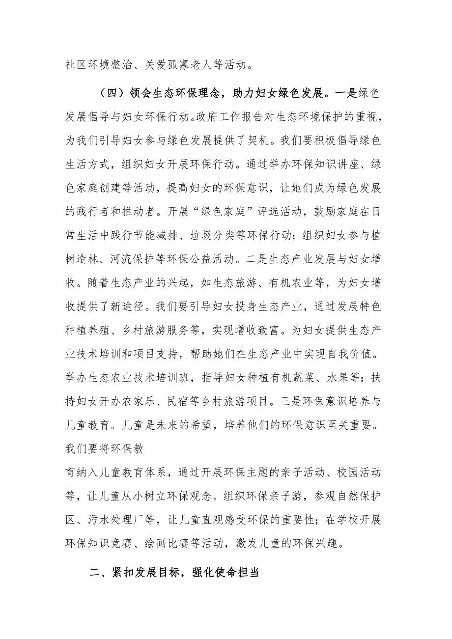 妇联领导干部专题学习2025年政府工作报告交流发言范文.docx_第3页