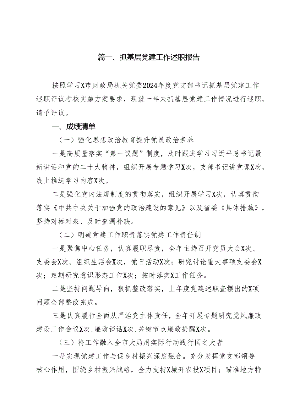 抓基层党建工作述职报告12篇（精选）.docx_第2页