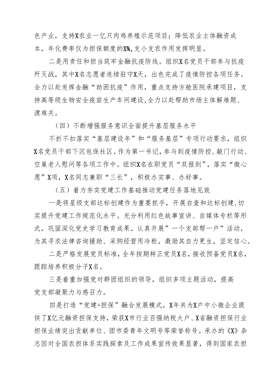 抓基层党建工作述职报告12篇（精选）.docx_第3页